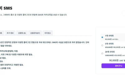 워드프레스 Contact Form 7 문의 시 SMS 문자로도 발송되도록 연동하기